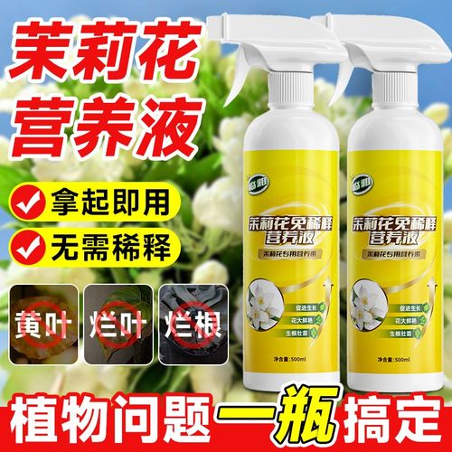 速发茉莉稀肥料专用肥家性酸用养花盆栽茉莉栀子花免花释营养液通