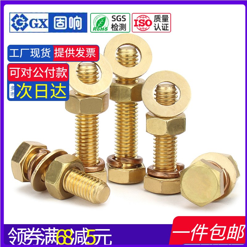 速发黄铜外六角螺栓套装大全4丝螺母平弹垫组合M螺M5M6M0M18M12