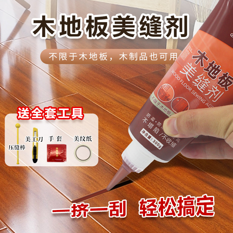 速发充地板填缝剂实木地板缝隙填剂美缝木胶防水防霉修补条膏修复