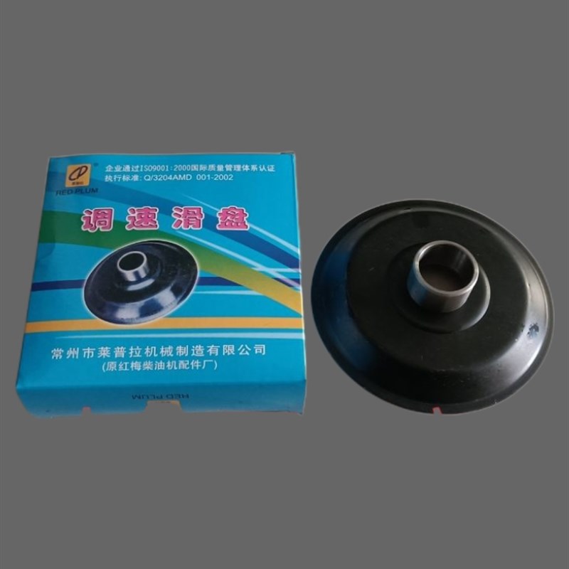 速发单缸柴油机调速滑盘1成5//11/0/0总125调速支架