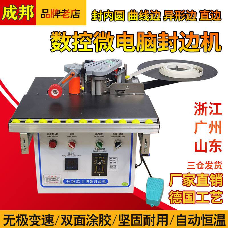 速发木动封边机小型家用全自工迷板手提可携式免漆你多功能木工手