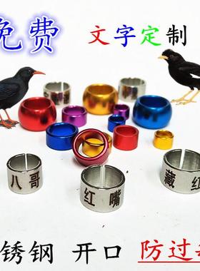 速发八哥红嘴山白松鹩哥鹦鹉鸦颈乌锈脚环文字不鸦钢开口鸟环