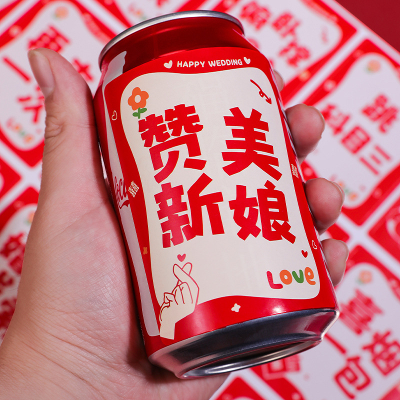 速发结婚喜庆20整4新款整蛊迎亲2伴郎堵用可乐贴纸道具套圈门品