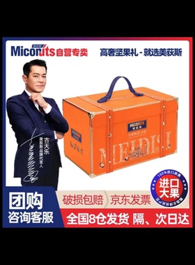 美荻斯 坚果1号 新年送礼坚果礼盒 2.04kg/盒