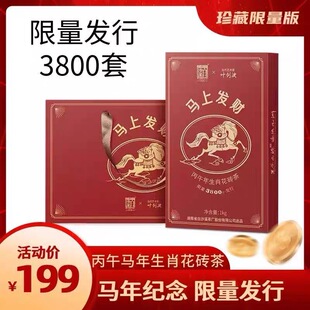 白沙溪马上发财花砖茶马年生肖茶1kg正宗湖南安化黑茶官方正品