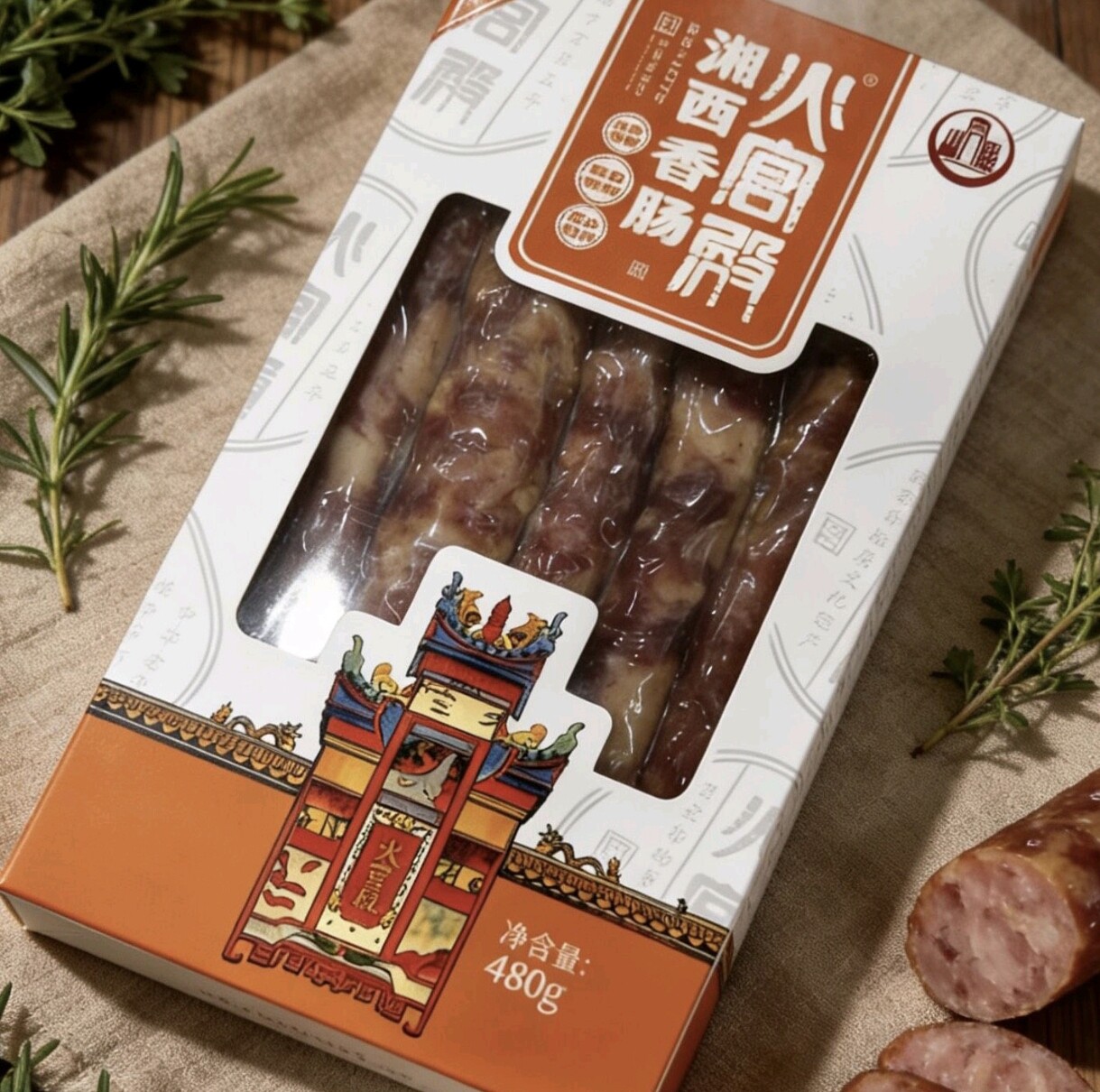 湖南特产 火宫殿 湘西香肠 湘西腊肉 480g/盒