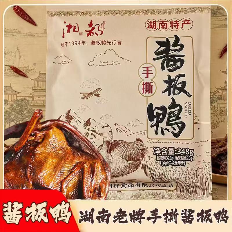 湖南特产 湘都 手撕酱板鸭 即食辣味美食 348g/袋