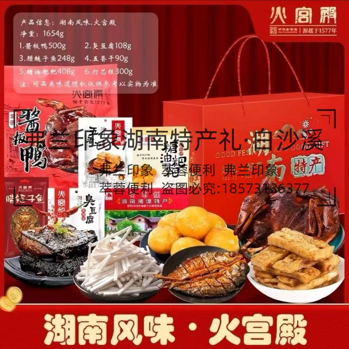 【火宫殿经典6样】湖南特产酱板鸭臭豆腐糖油粑1654g/盒(含礼盒)
