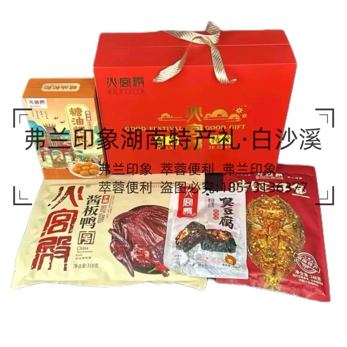 【火宫殿4样】长沙特产(含礼盒)酱板鸭臭豆腐糖油粑粑等1082g/盒