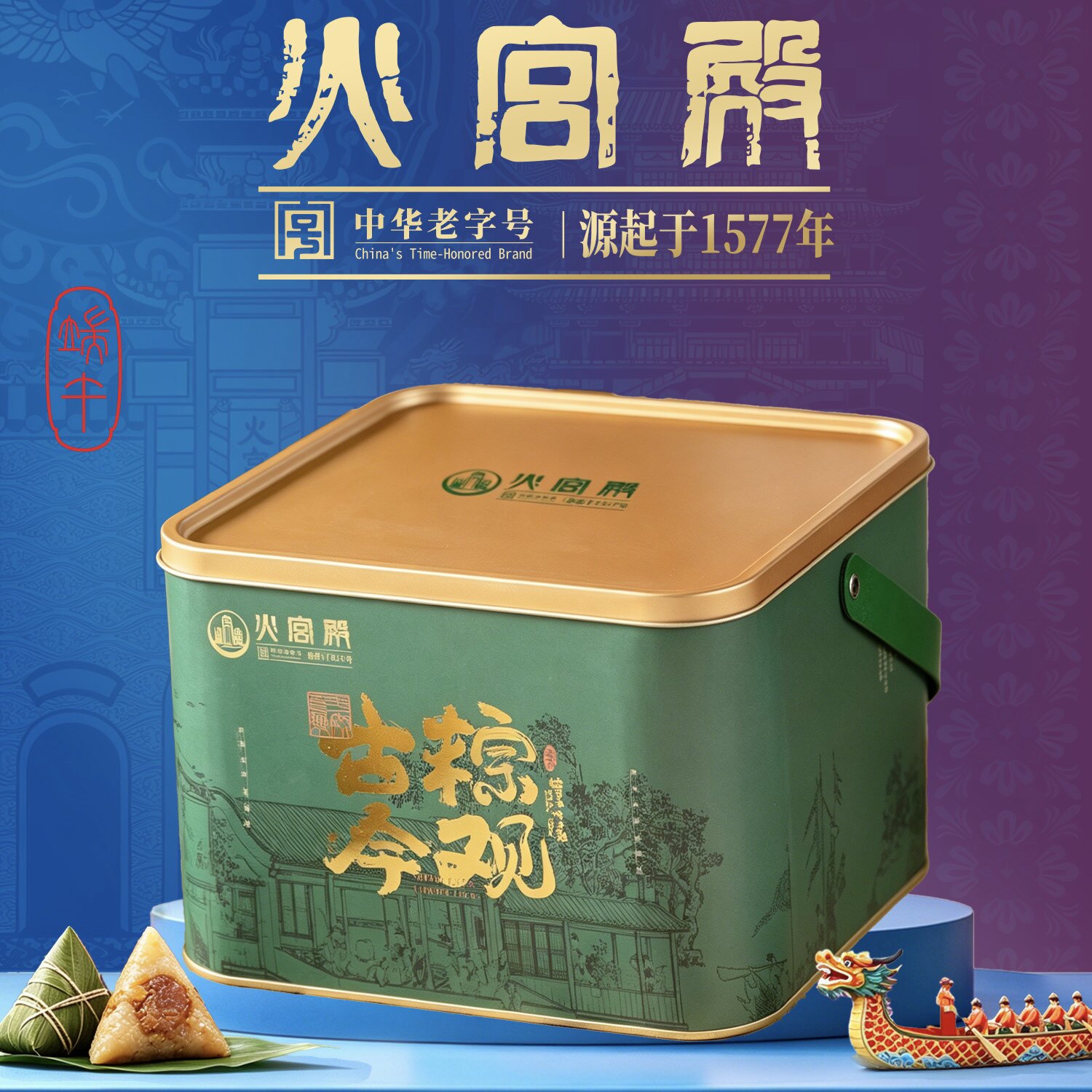 【团购可议价】湖南特产火宫殿粽观古今粽子礼盒送礼佳品1080g/盒