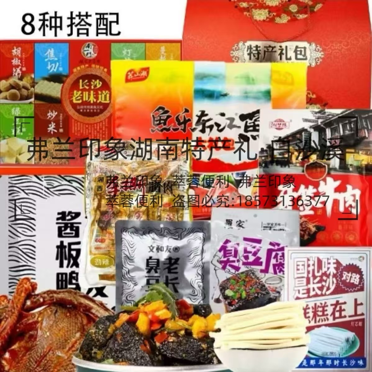 湖南特产8种搭配大礼盒文和友臭豆腐酱板鸭东江鱼伴手礼1988g/盒