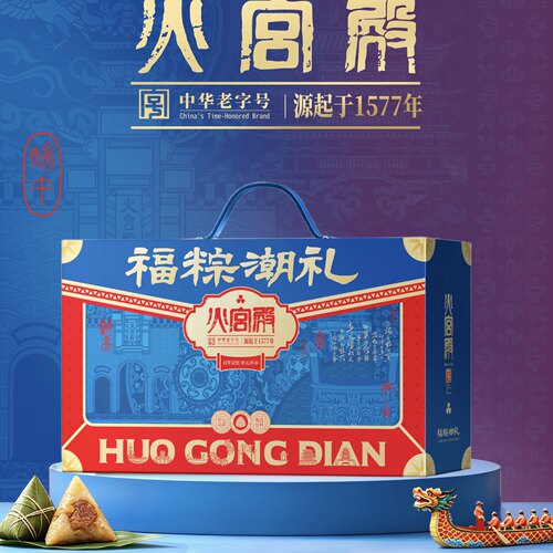 湖南特产火宫殿 福粽潮礼粽子礼盒 端午佳节送礼佳品 1711g/盒