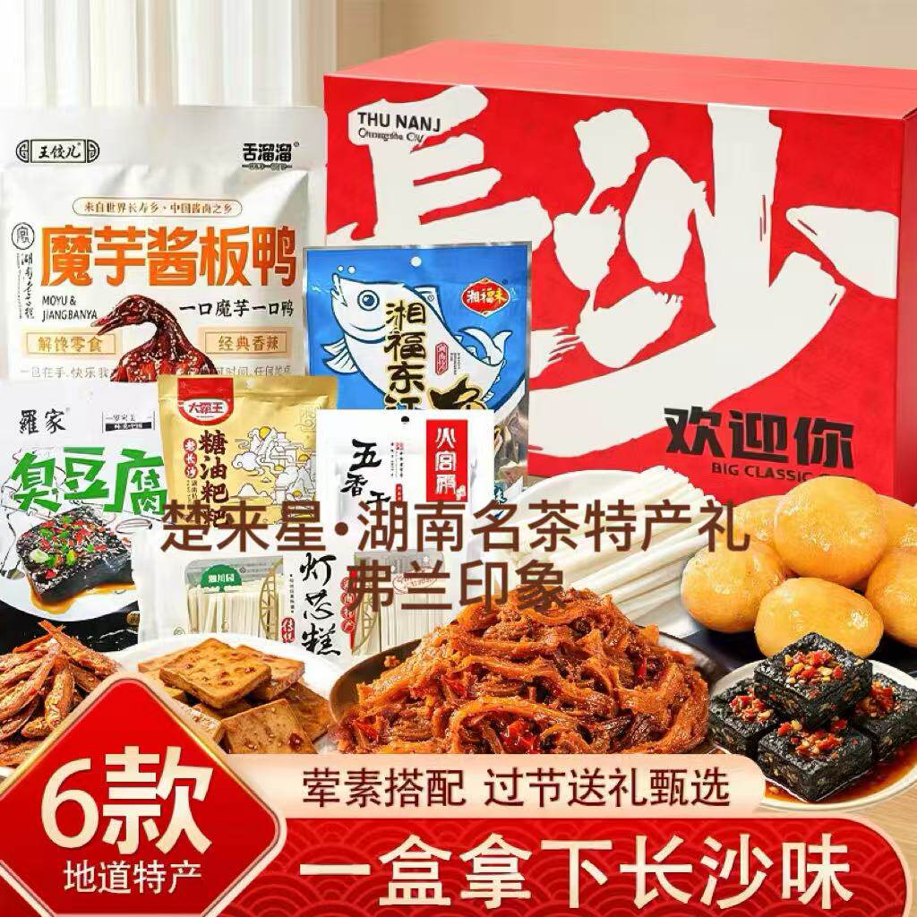【特产6件套】魔芋酱板鸭臭豆腐糖油粑粑灯芯糕东江鱼五香干 礼盒