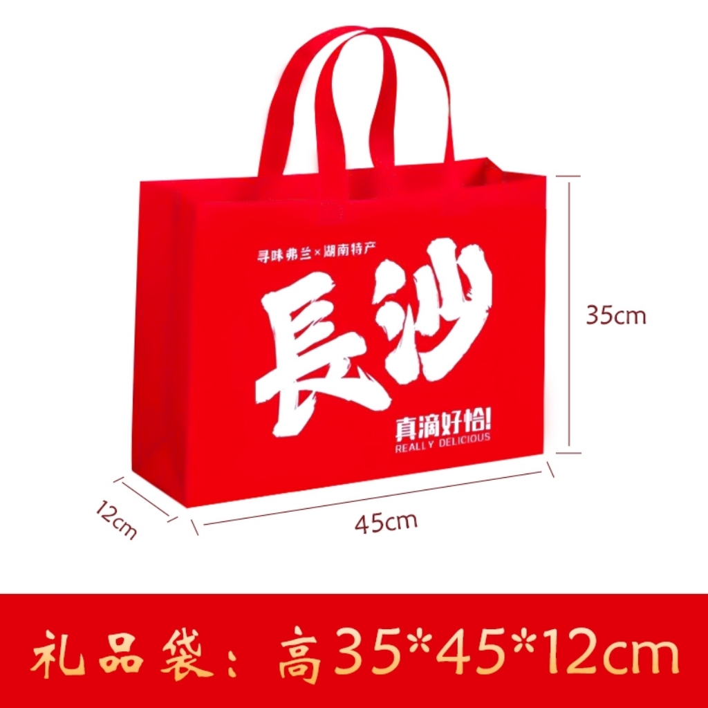 湖南长沙特产礼品无纺布袋手提袋高颜值结实袋（单拍不发货）