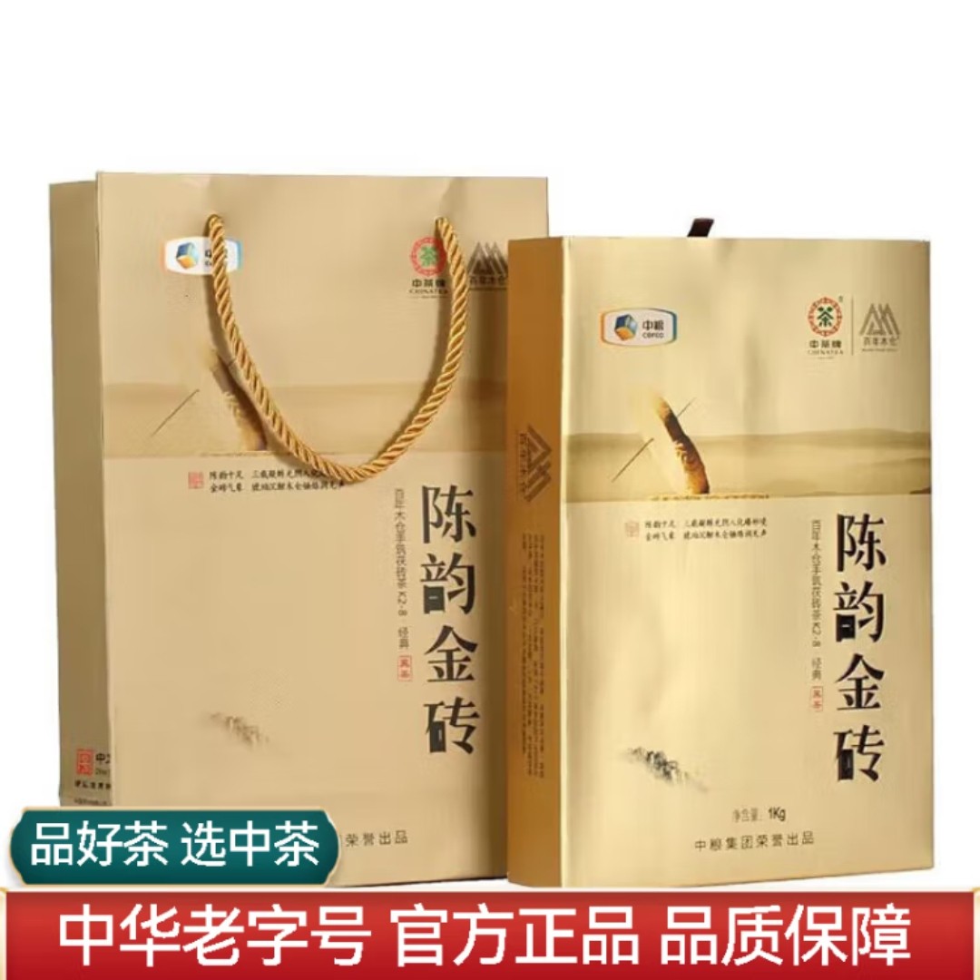中茶 安化黑茶 陈韵金砖手筑茯茶1000g黑茶礼盒