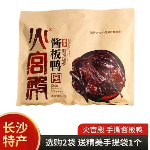 长沙火宫殿湖南特产手撕酱板鸭即食卤味熟食烤鸭子零食小吃