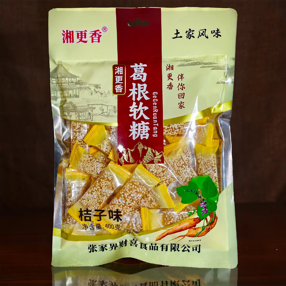 湘更香葛根软糖芝麻软糖湖南张家界小吃零食桔子味牛皮牛筋糖特产