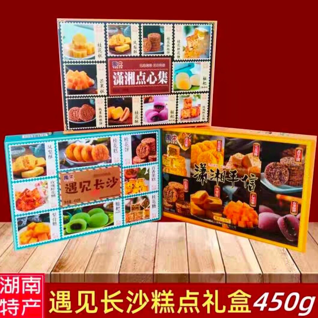 禹求长沙伴手礼盒湖南长沙特产手工传统老中式糕点心休闲零食小吃