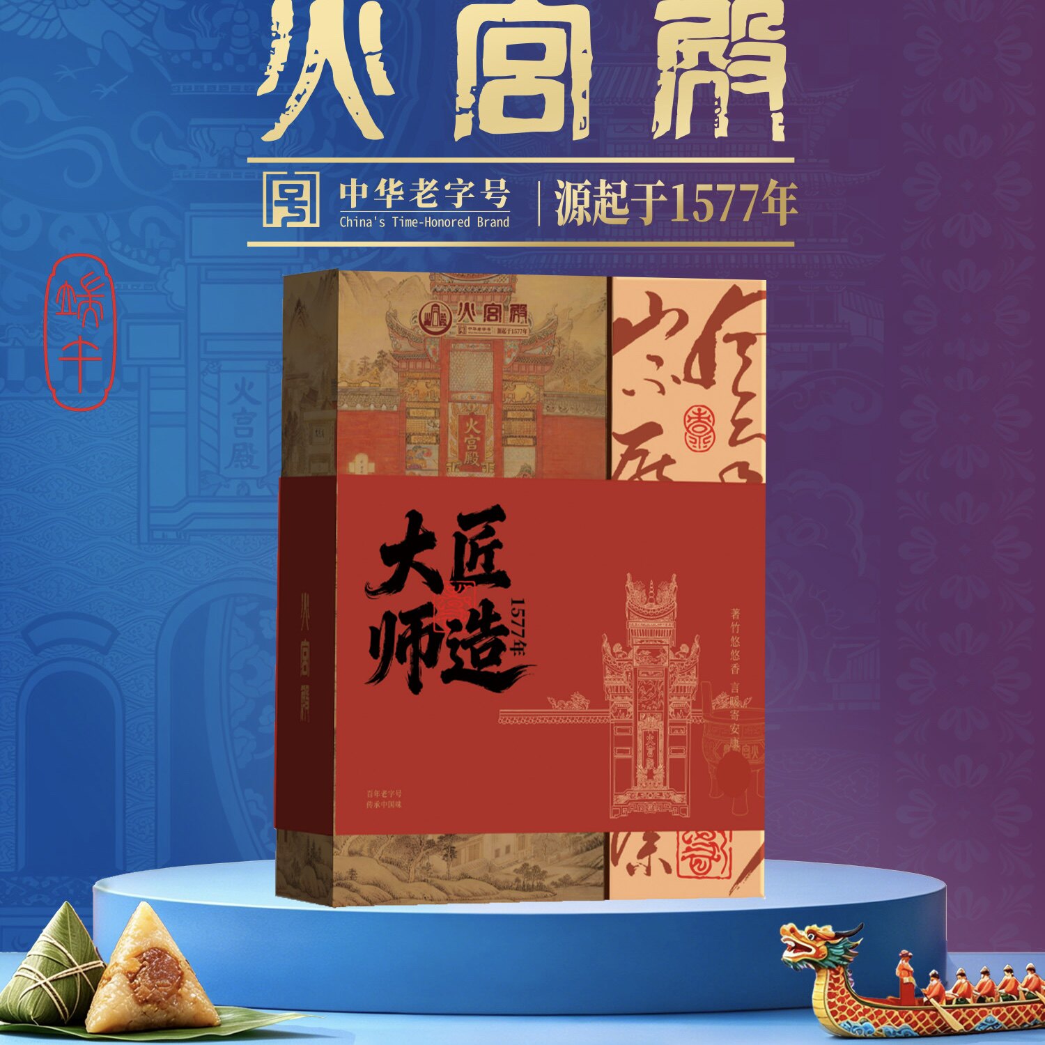 【团购可议价】湖南特产火宫殿 1577大师匠造粽子礼盒送礼 1360g