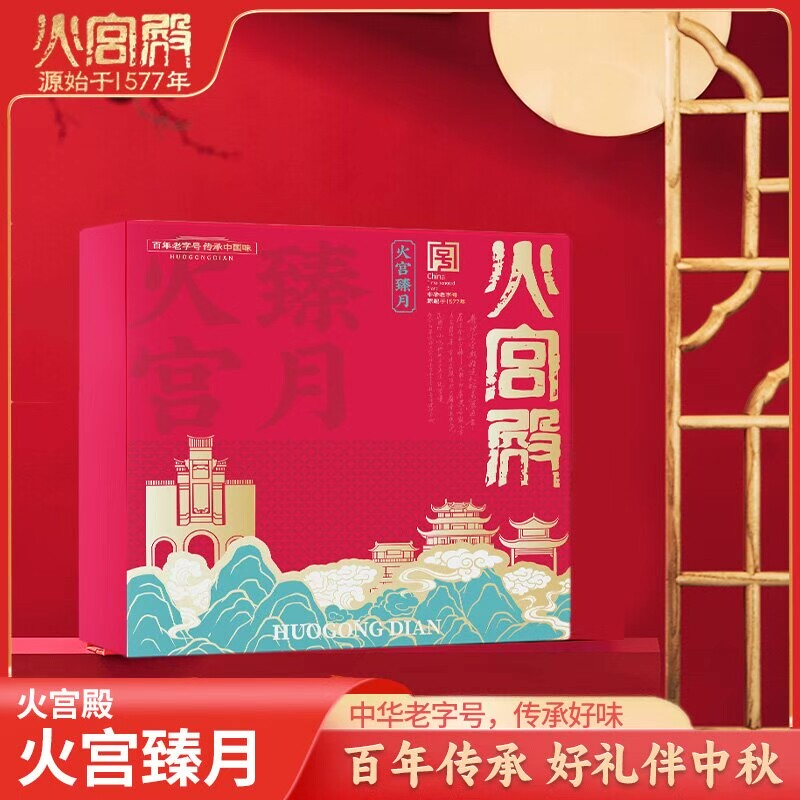 【团购可议价】火宫殿 火宫臻月 中秋佳礼月饼礼盒 680g/盒