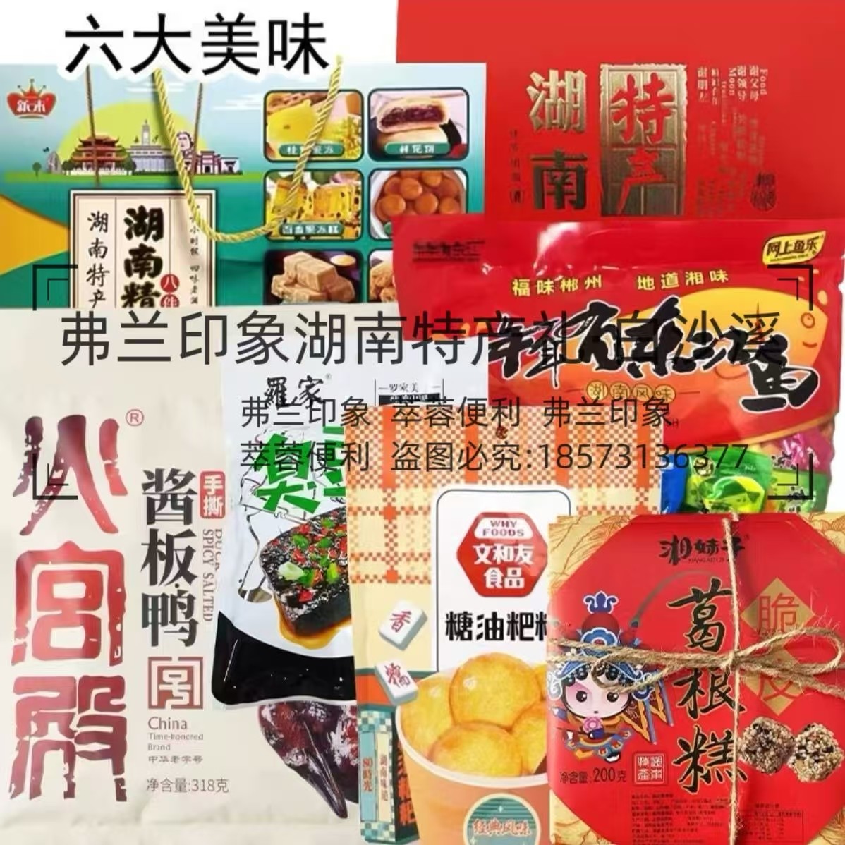【湖南特产6样礼盒】火宫殿酱板鸭糖油粑粑臭豆腐东江鱼1718g/盒
