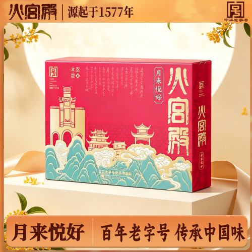 【团购福利】火宫殿  月来悦好 中秋佳礼月饼礼盒 680g/盒
