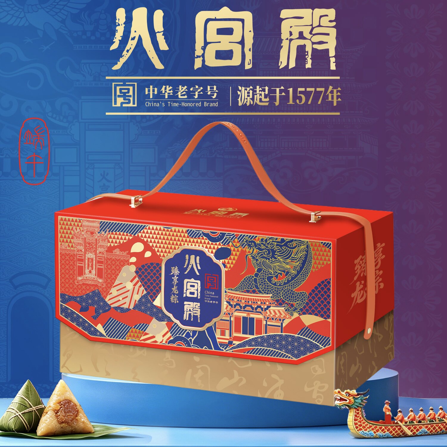 【团购可议价】湖南特产火宫殿臻享龙粽粽子礼盒送礼佳品2190g/盒