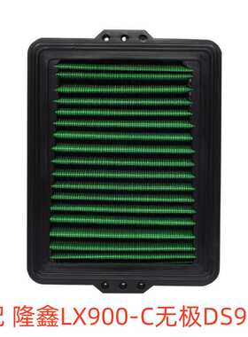 适用隆鑫LX900-C无极DS900X空气滤芯改装高流量空气滤芯进气升级