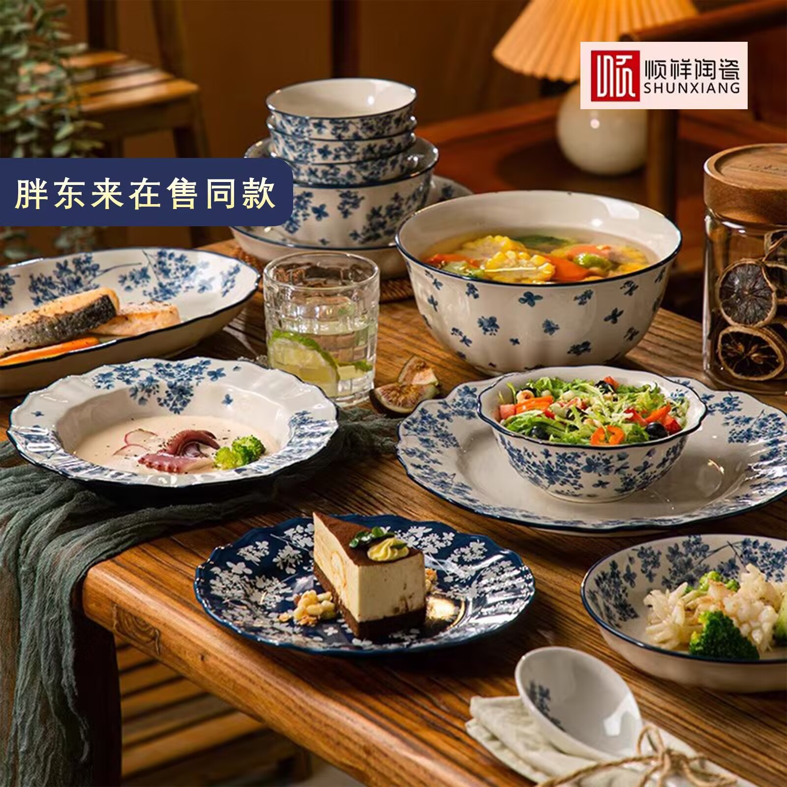 胖东来同款餐具顺祥陶瓷迦蓝碗盘