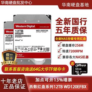 121KFBX红盘Plus12TB红盘企业级硬盘12T WD120EFBX