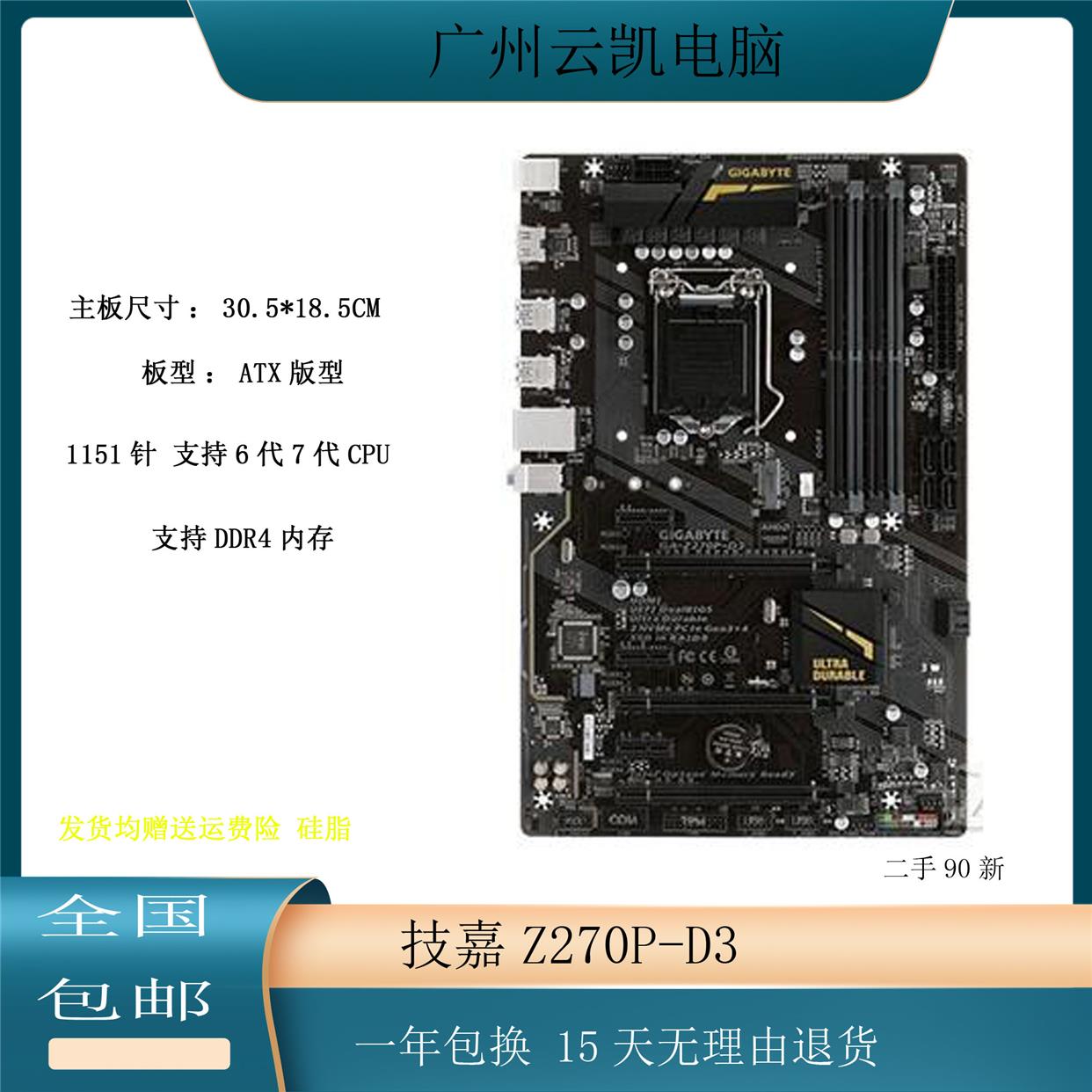 /Z270P-D3 Z270主板 1151针 DDR4支持6代7代CPU