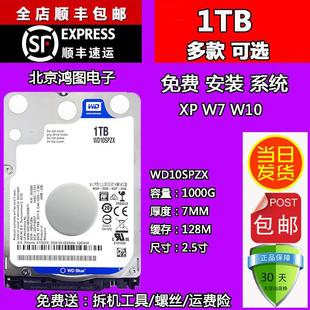 2.5寸笔记本机械硬盘1t 1tb 7MM蓝盘 西数WD10SPZX 5400转128M