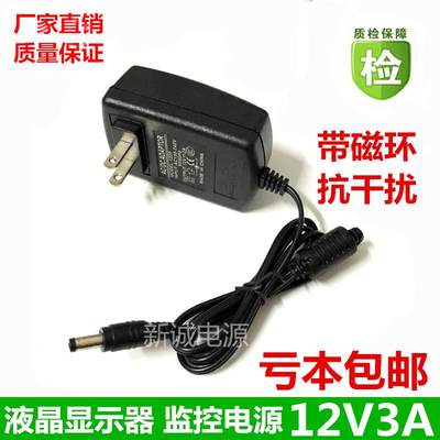 包邮12v3a电源适配器电视机显示器监控录像机电源12V2.5安