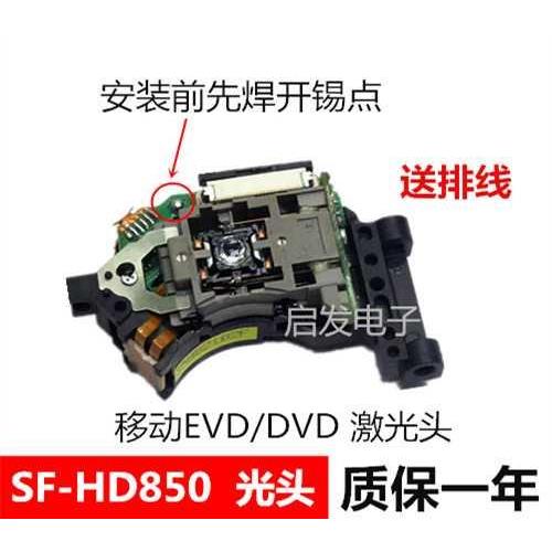 全新原装EP-HD850激光头通用SF-HD850单头DVD/EVD激光头EP850 影音电器 激光头 原图主图