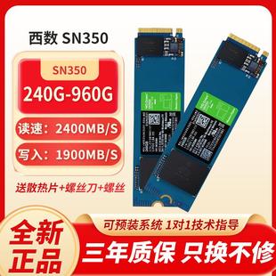 西数SN350绿盘240G480G500G1TB笔记本M2台式 机电脑固态M.2硬盘SSD