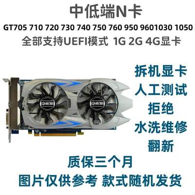 GT705 710 730 740 GTX750 750TI 1050台式机960办公游戏显卡UEFI