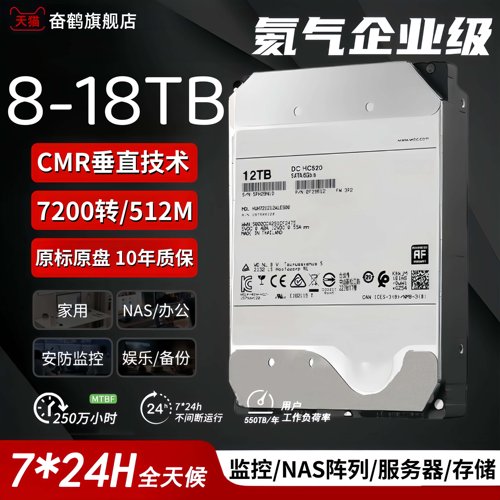 4-18T企业级氦气盘(十年质保)