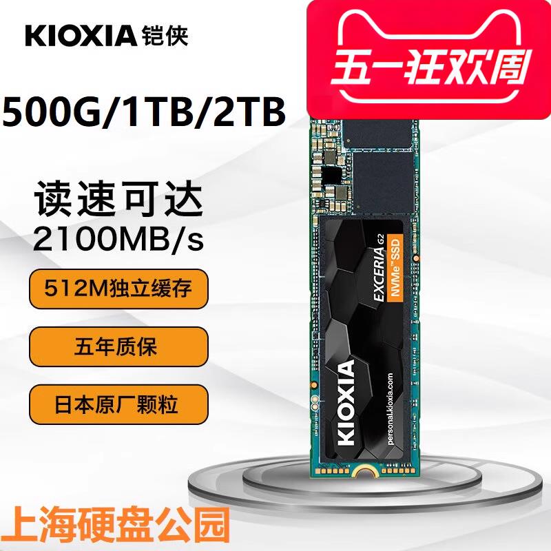 Kioxia/铠侠RC20固态硬盘500GB/1TB/2tb笔记本ssdM.2 NVMe PCI3.0