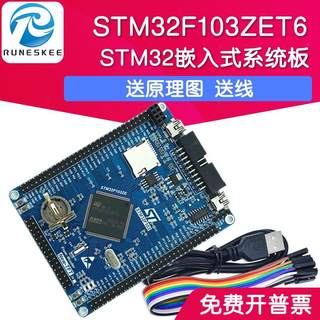 STM32F103ZET6小系统板 单片机开发板 嵌入式核心板STM32学习板