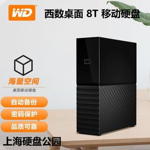 USB3.0 3.5寸 WDMy 8TB移动硬盘 Book WDBBGB0080HBK