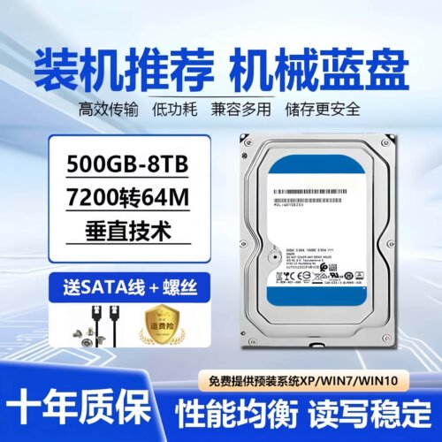机械硬盘500G/1TB/2T/3T/4T台式机电脑监控NAS垂直硬盘奋鹤
