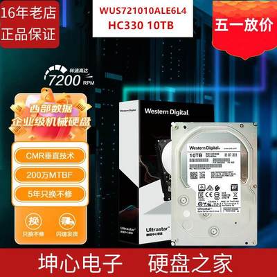 WD/ WUS721010ALE6L4 10T 10TB企业级机械硬盘 HC330