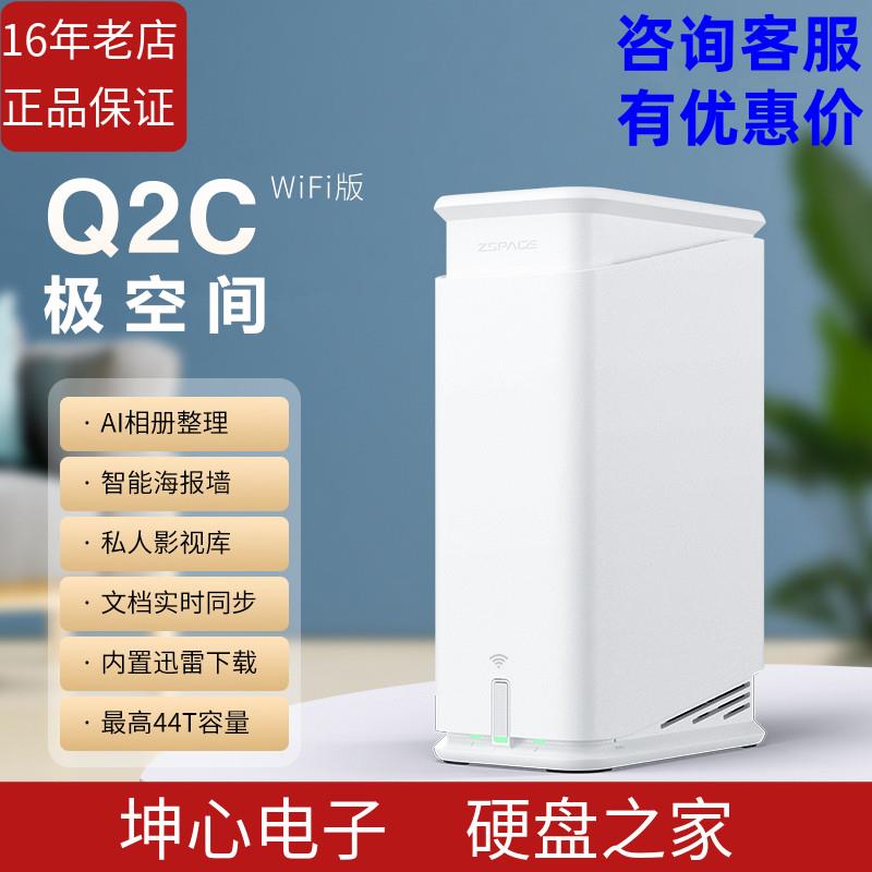 Q2C WIFI网络存储设备家庭nas储存服务器网盘-封面