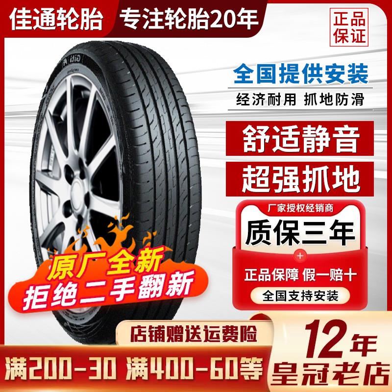 佳通轮胎225/50R18 95V 225V1配绅宝北汽EX5比亚迪宋MAX 22550r18