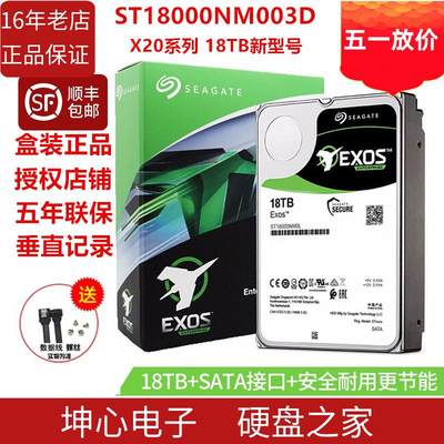 国行银河ST18000NM003D/000J 18tb企业级X20机械硬盘cmr垂直t