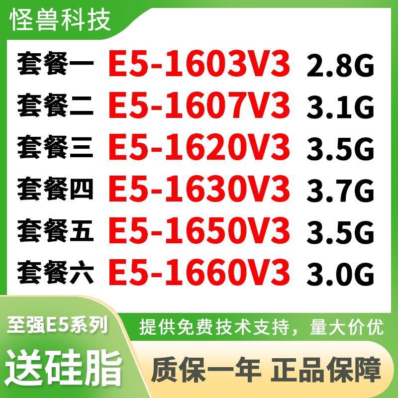 至强E5-1620V3 1607 1603 1630v3 1660v3 1650v3正式版CPU处理器-封面