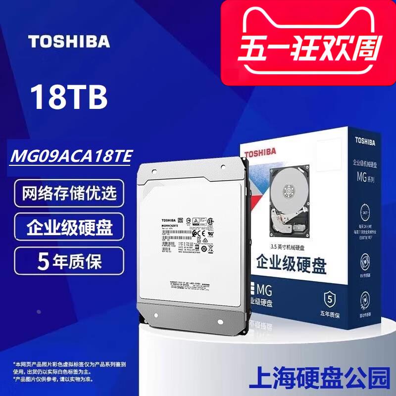 / MG09ACA18TE 18TB18T NAS企业级机械硬盘-封面