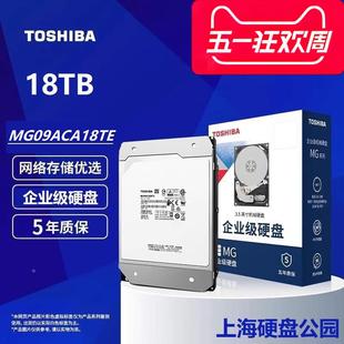 NAS 18TB18T MG09ACA18TE 企业级机械硬盘