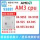 Z955 905E 960T 四核CPU 955 AMD 925 945 965