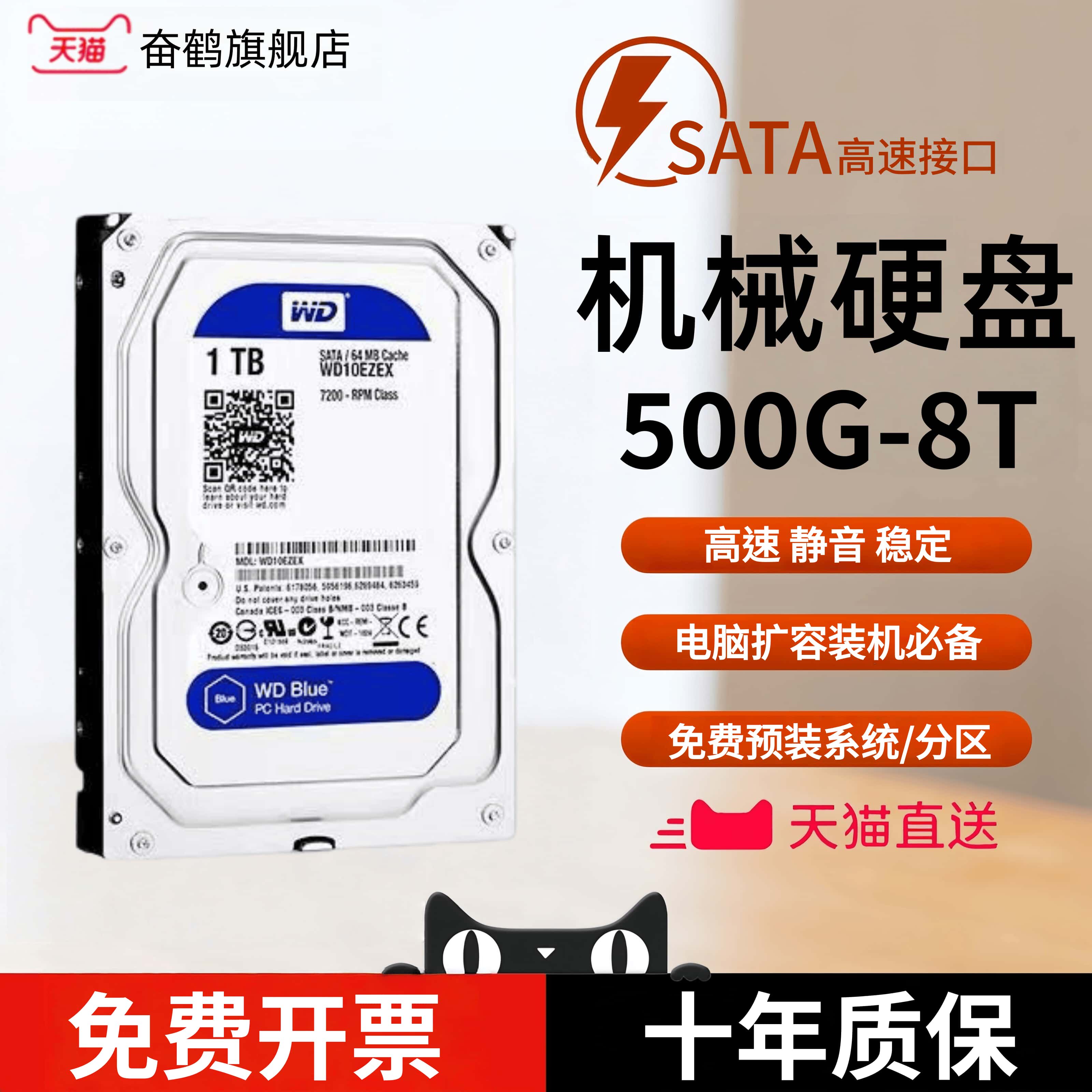 WD西数企业级机械硬盘500GB/1T/2T/3T/4T6T台式机电脑监控NAS奋鹤